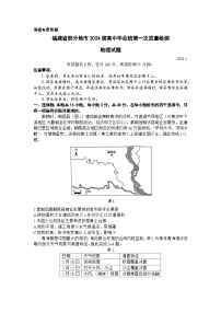 福建省厦门2024届等七地市高中毕业班第一次质量检测地理试题（Word版附解析）