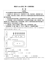 2024南通高三上学期第一次调研测试（一模）地理无答案