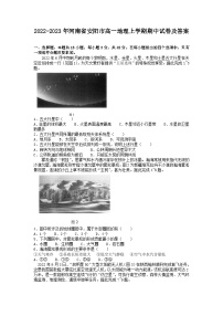 2022-2023年河南省安阳市高一地理上学期期中试卷及答案