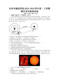 湖南省长沙市德成学校2023-2024学年高一上学期1月期末地理试题