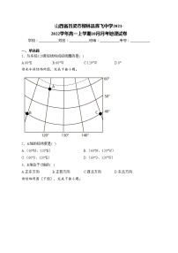 山西省吕梁市柳林县鑫飞中学2021-2022学年高一上学期10月月考地理试卷(含答案)