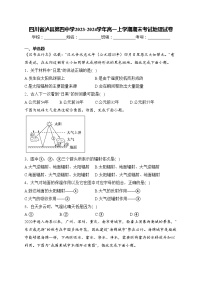 四川省泸县第四中学2023-2024学年高一上学期期末考试地理试卷(含答案)