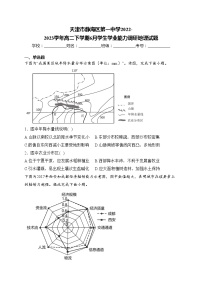 天津市静海区第一中学2022-2023学年高二下学期6月学生学业能力调研地理试题(含答案)