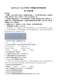 云南省迪庆州2023-2024学年高一上学期期末考试地理试题(无答案)