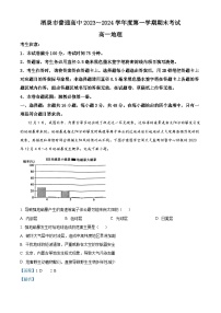 甘肃省酒泉市2023-2024学年高二上学期1月期末地理试题