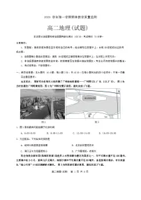广东省广州市八区联考2023-2024学年高二上学期期末地理试题