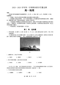 广东省广州市八区联考2023-2024学年高一上学期期末地理联考试题