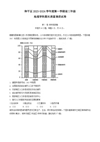 天津市和平区2023-2024学年高三上学期期末质量调查地理试卷