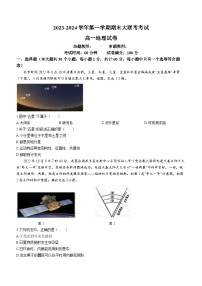 新疆阿勒泰地区六县一市2023-2024学年高一上学期期末联考地理试题(无答案)