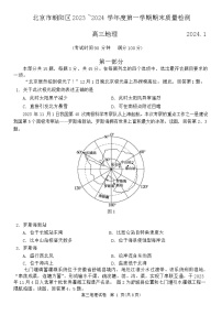 北京市朝阳区2023-2024学年高三上学期期末地理试题