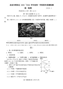 北京市朝阳区2023-2024学年高一上学期期末考试地理试卷