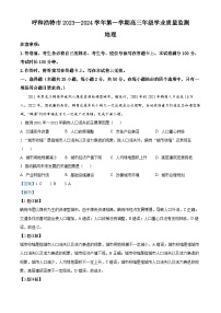 内蒙古呼和浩特市2023-2024学年高三上学期期末教学质量检测地理试卷