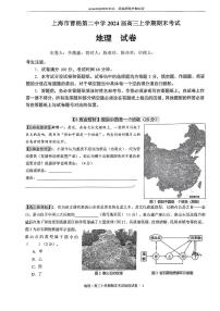 上海市曹杨第二中学2023-2024学年高三上学期期末地理试卷