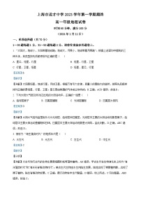 30，上海市进才中学2023-2024学年高一上学期期末考试地理试卷