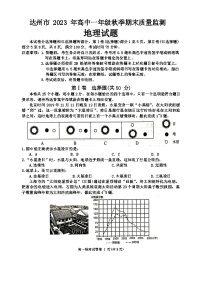 37，四川省达州市2023-2024学年高一上学期期末质量监测地理试题