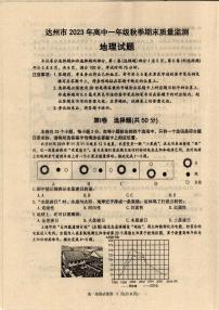 49，四川省达州市2023-2024学年高一上学期期末质量监测地理试题