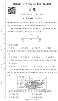 10，湖南省邵阳市第一中学2023-2024学年高二上学期期末检测地理试题