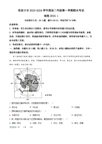 93，河北省张家口市2023-2024学年高二上学期1月期末地理试题