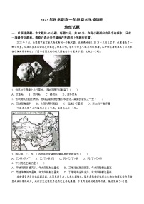 96，江苏省盐城市阜宁县2023-2024学年高一上学期1月期末地理试题(无答案)