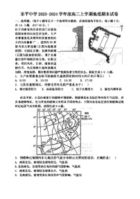 19，江西省景德镇市乐平中学2023-2024学年高二上学期1月期末地理试题