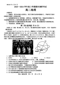 24，河南省三门峡市五市2023-2024学年高二上学期1月期末地理试题