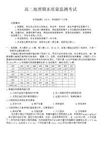 28，陕西省西安市莲湖区2023-2024学年高二上学期1月期末地理试题