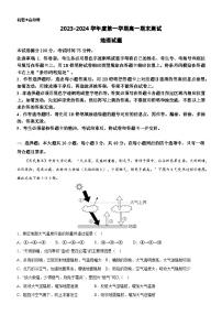 31，广东省阳江市2023-2024学年高一上学期1月期末地理试题