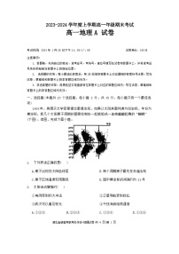 2024湖北省新高考联考协作体高一上学期期末考试地理（A卷）含答案