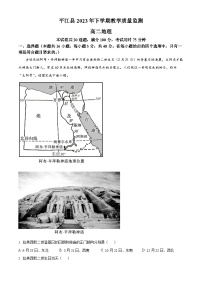 湖南省岳阳市平江县2023-2024学年高二上学期1月期末地理试题（Word版附解析）