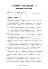 辽宁省沈阳市2023-2024学年高三上学期教学质量监测（一）地理答案