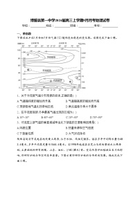 博爱县第一中学2024届高三上学期9月月考地理试卷(含答案)