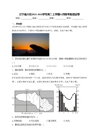 辽宁省六校2023-2024学年高二上学期12月联考地理试卷(含答案)