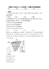祁县第二中学校2023-2024学年高一上学期1月月考地理试卷(含答案)
