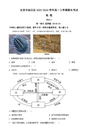 2024北京延庆区高一上学期期末考试地理含解析