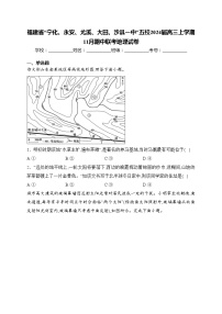 福建省“宁化、永安、尤溪、大田、沙县一中”五校2024届高三上学期11月期中联考地理试卷(含答案)