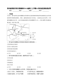 贵州省贵阳市部分普通高中2024届高三上学期11月质量监测地理试卷(含答案)