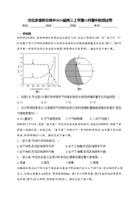 河北承德部分高中2024届高三上学期12月期中地理试卷(含答案)