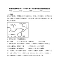 淄博市临淄中学2022-2023学年高一下学期3月阶段检测地理试卷(含答案)