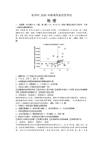 2024届湖南省长沙市高三上学期新高考适应性考试地理