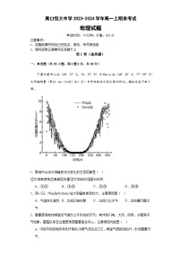 河南省周口恒大中学2023-2024学年高一上学期期末考试地理试题（Word版附解析）