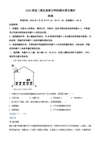 湖北省部分学校2023-2024学年高三上学期期末考试地理试卷（Word版附解析）