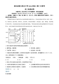 湖北省部分重点中学2024届高三上学期第二次联考地理试题（Word版附解析）