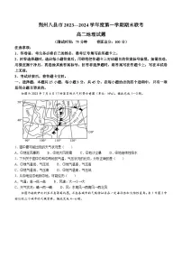 湖北省荆州市八县市2023-2024学年高二上学期1月期末考试地理试题（Word版附解析）