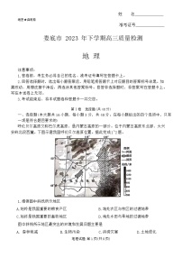 湖南省娄底市2023-2024学年高三上学期期末质量检测地理试卷（Word版附解析）