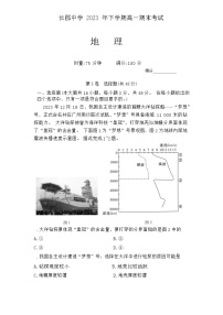 湖南省长沙市长郡中学2023-2024学年高一上学期期末考试地理试题（Word版附解析）