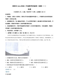 湖南省株洲市2023-2024学年高三上学期教学质量统一检测（一）地理试题（Word版附解析）