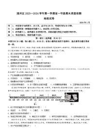 2024北京通州区高一上学期期末试题地理含答案