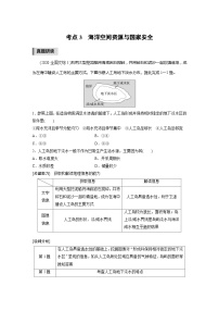 新高考版高考地理二轮复习（新高考版） 第1部分 专题突破 专题13 考点3　海洋空间资源与国家安全