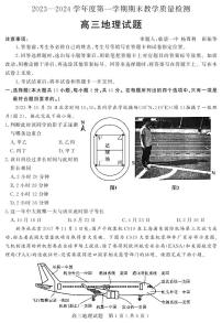 山东省聊城市2023-2024学年高三上学期期末考试地理试题（PDF版附答案）