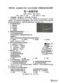 安徽省宿州市省、市示范高中2023-2024学年高一上学期期末考试地理试题（PDF版附答案）